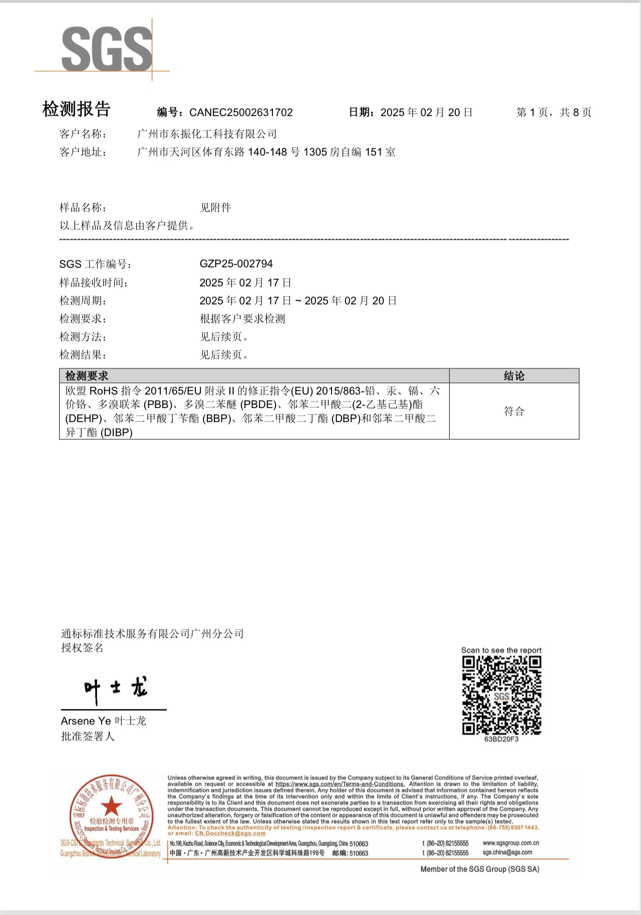 ROHS檢測(cè)報(bào)告